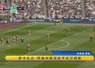 今年会-包含苏宁继续保持不败，客场战平延边富德的词条