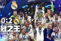 今年会-欧冠强队逐鹿，冠军之争激烈异常(欧冠历年冠亚军一览表)