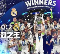 欧冠强队逐鹿，冠军之争激烈异常(欧冠历年冠亚军一览表)