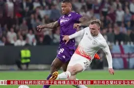 欧国联解读：佛罗伦萨客场大胜那不勒斯，强势摆脱降级区的简单介绍