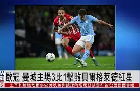 尤文可惜不胜曼城,欧冠之梦破灭了吗